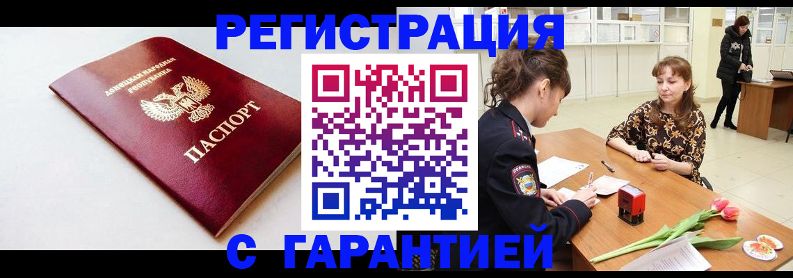 прописка в Бологом