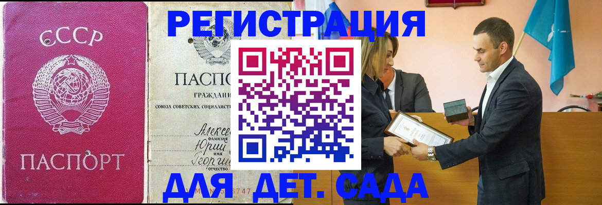 прописка ребенка в Бологом