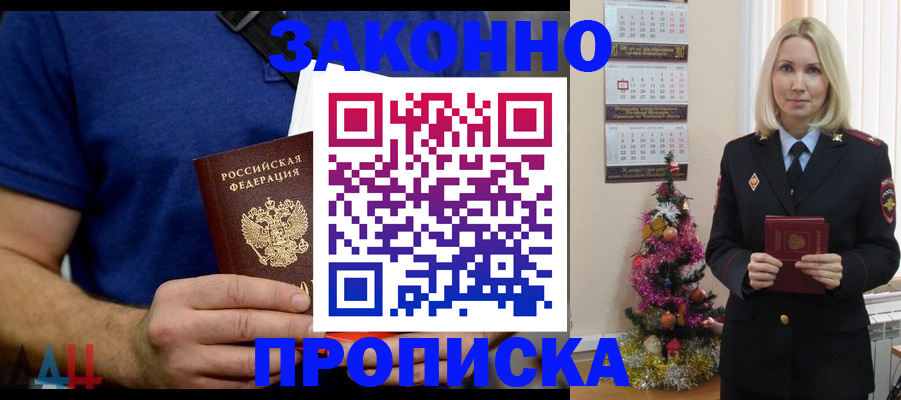 временная регистрация для всех в Бологом