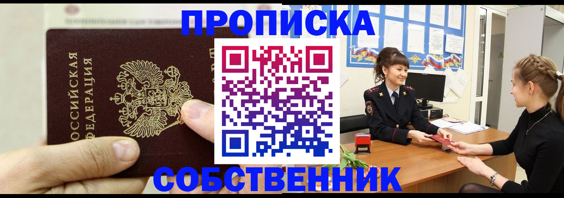 прописка законно в Бологом