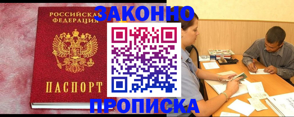 прописка гарантия в Бологом